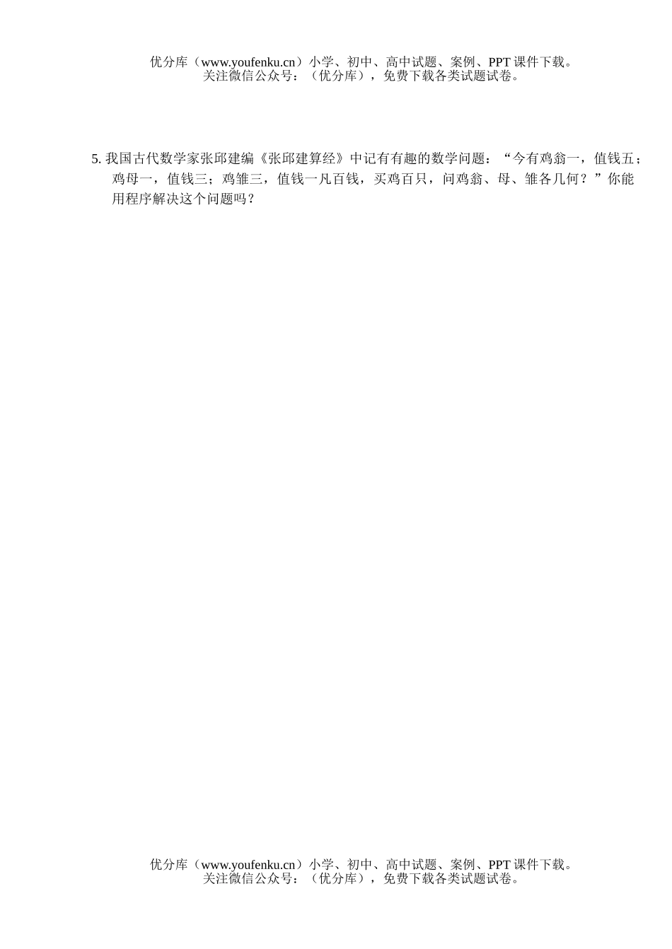 高中二年级数学算法案例能力形成单元测试卷_第3页