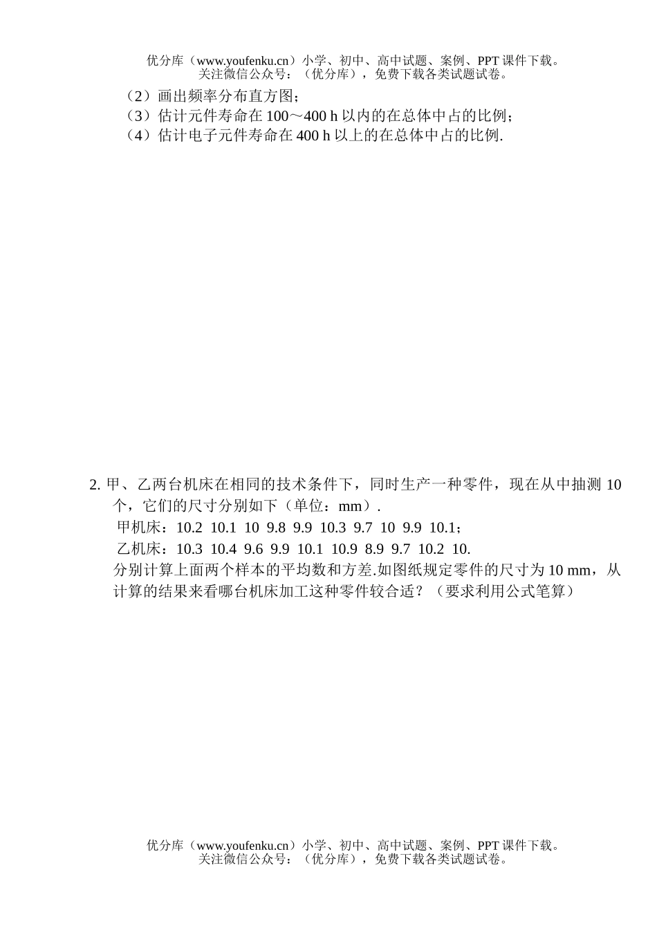 高中二年级数学样本估计总体能力形成单元测试卷_第3页