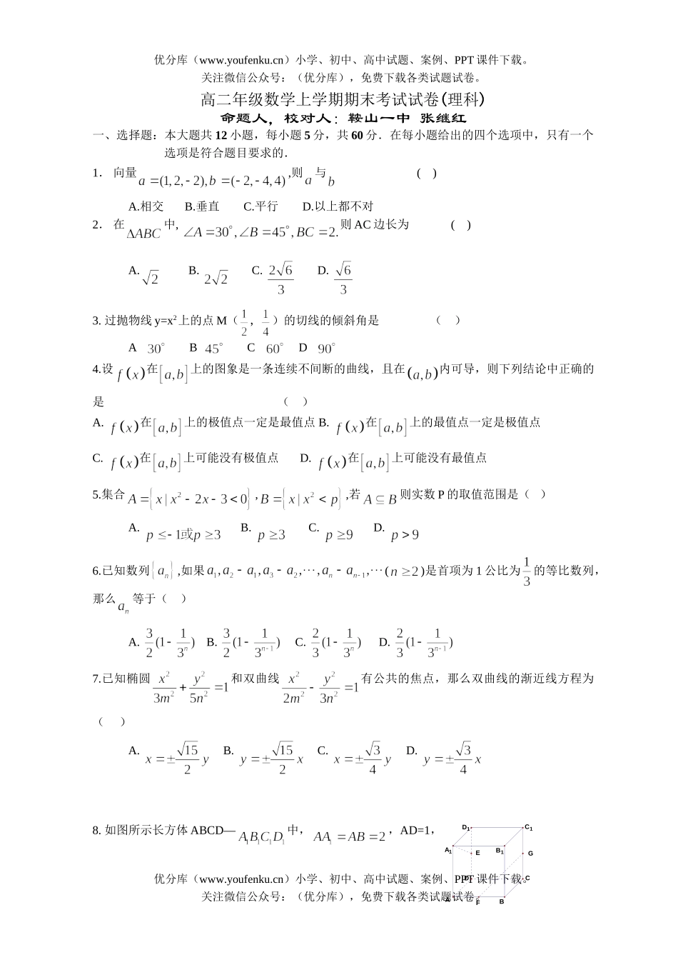 高中二年级数学高理科上学期期末考试卷_第1页