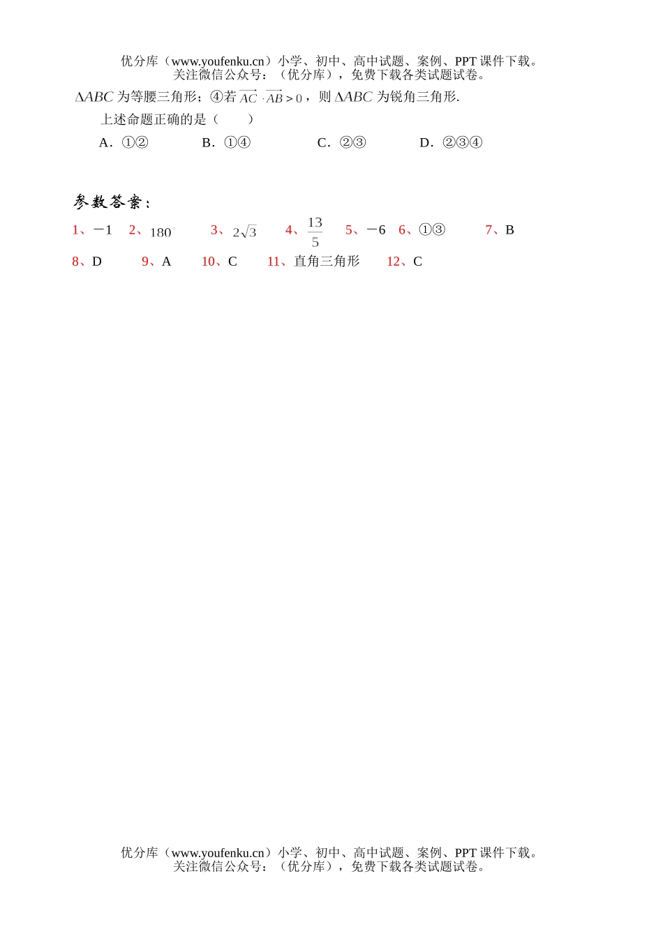 高中二年级数学平面向量的数量积及运算律练习试卷_第2页