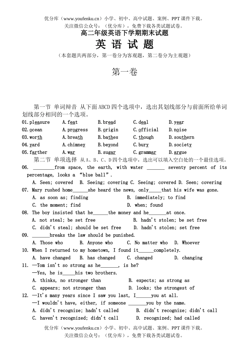 高中二年级英语高下学期期末试卷_第1页