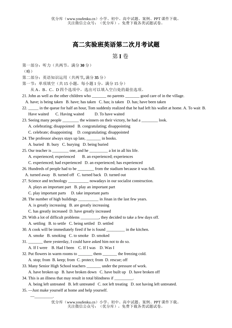 高中二年级英语实验班第二次月考试卷_第1页