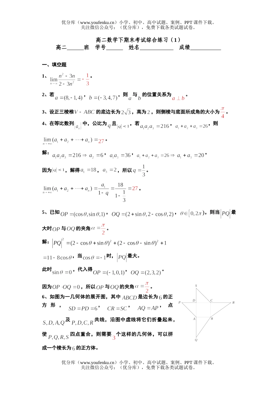 高中二年级数学下期末考试综合练习试卷_第1页