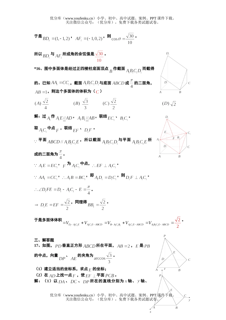高中二年级数学下期末考试综合练习试卷_第2页