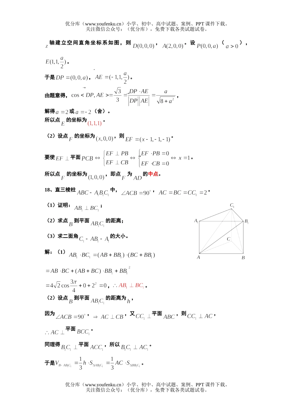 高中二年级数学下期末考试综合练习试卷_第3页