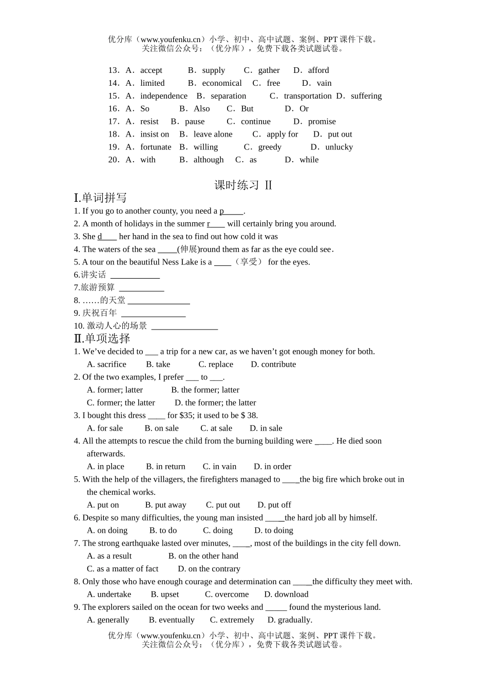 高中二年级英语Unit16单元练习试卷_第2页