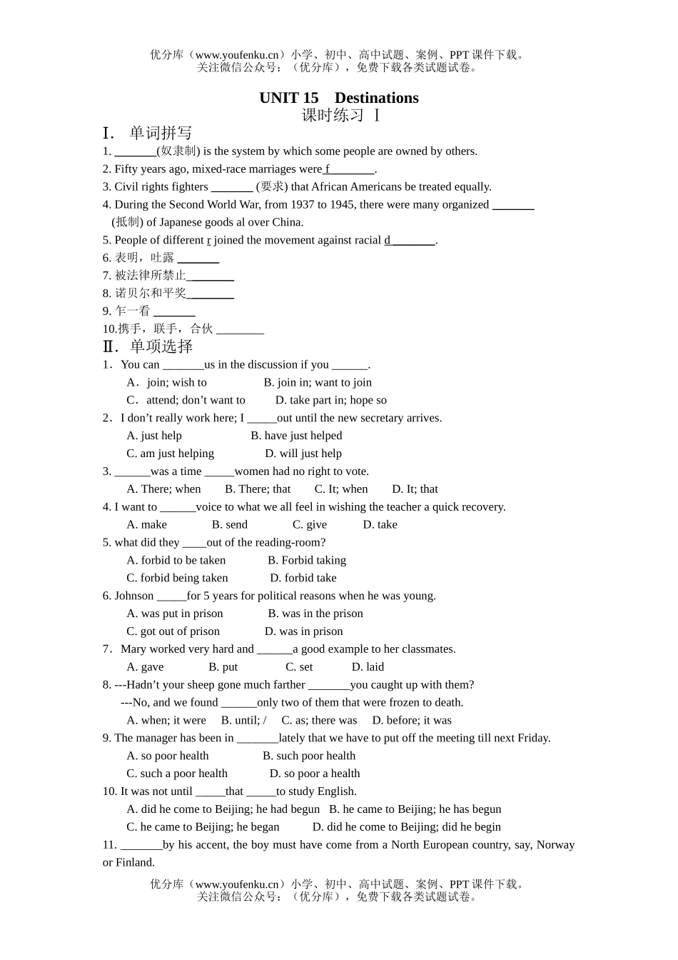 高中二年级英语Unit15单元练习试卷_第1页