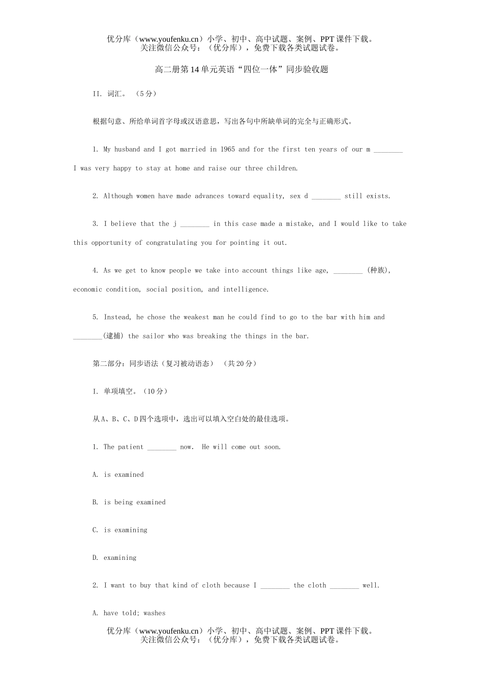 高中二年级英语Unit14单元练习试卷_第1页