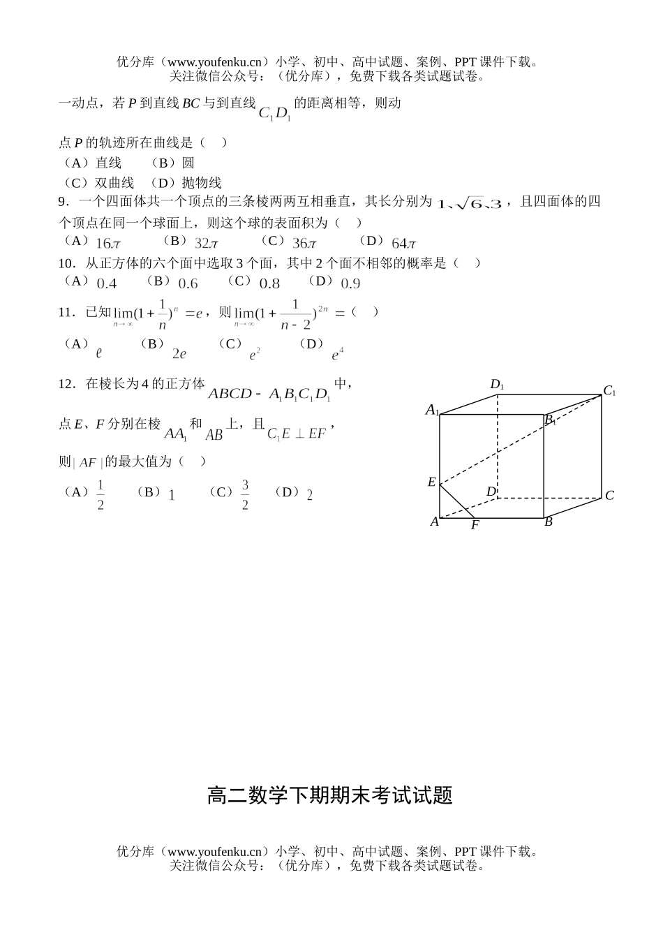 高中二年级数学下期期末考试卷_第2页