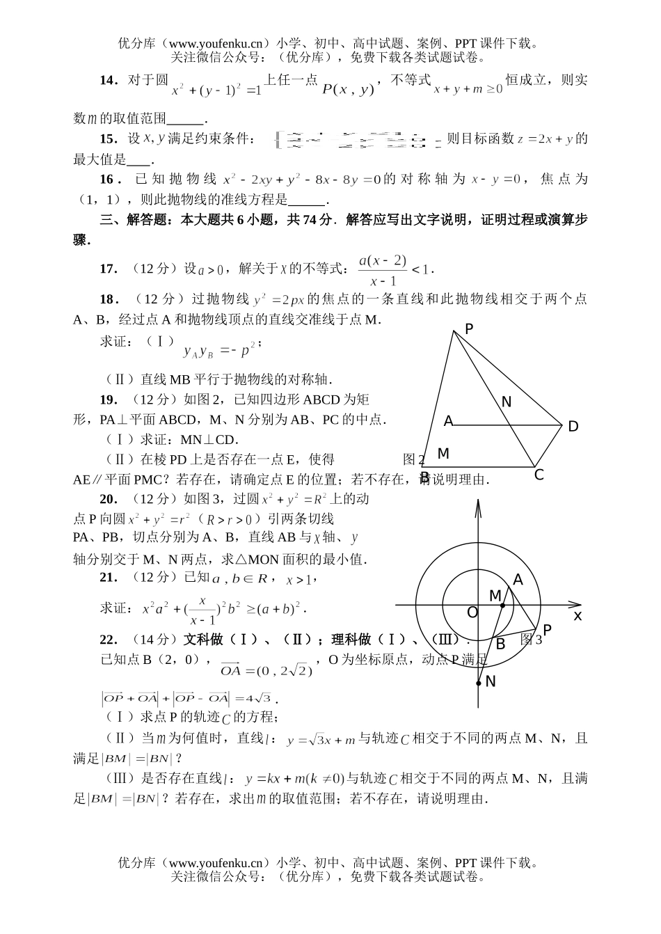 高中二年级数学下学期期末联考试卷_第3页