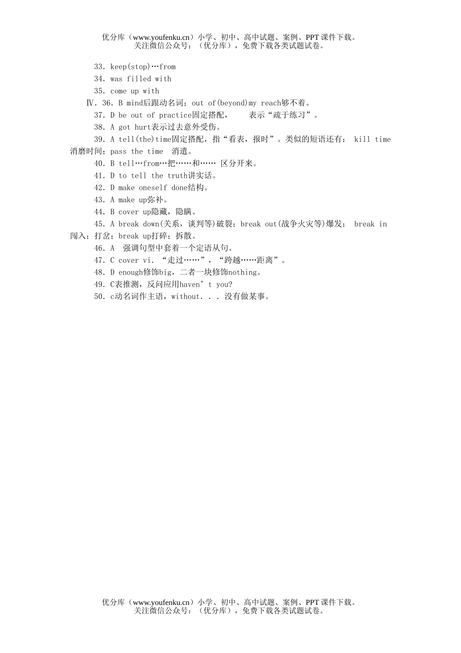 高中二年级英语第十三单元练习题及答案试卷_第3页