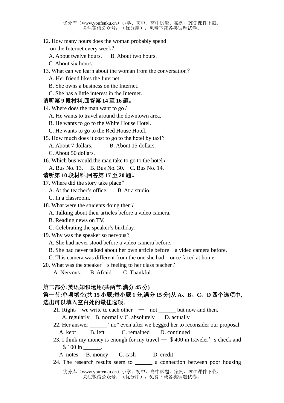 高中二年级英语Unit 6单元测试卷_第2页