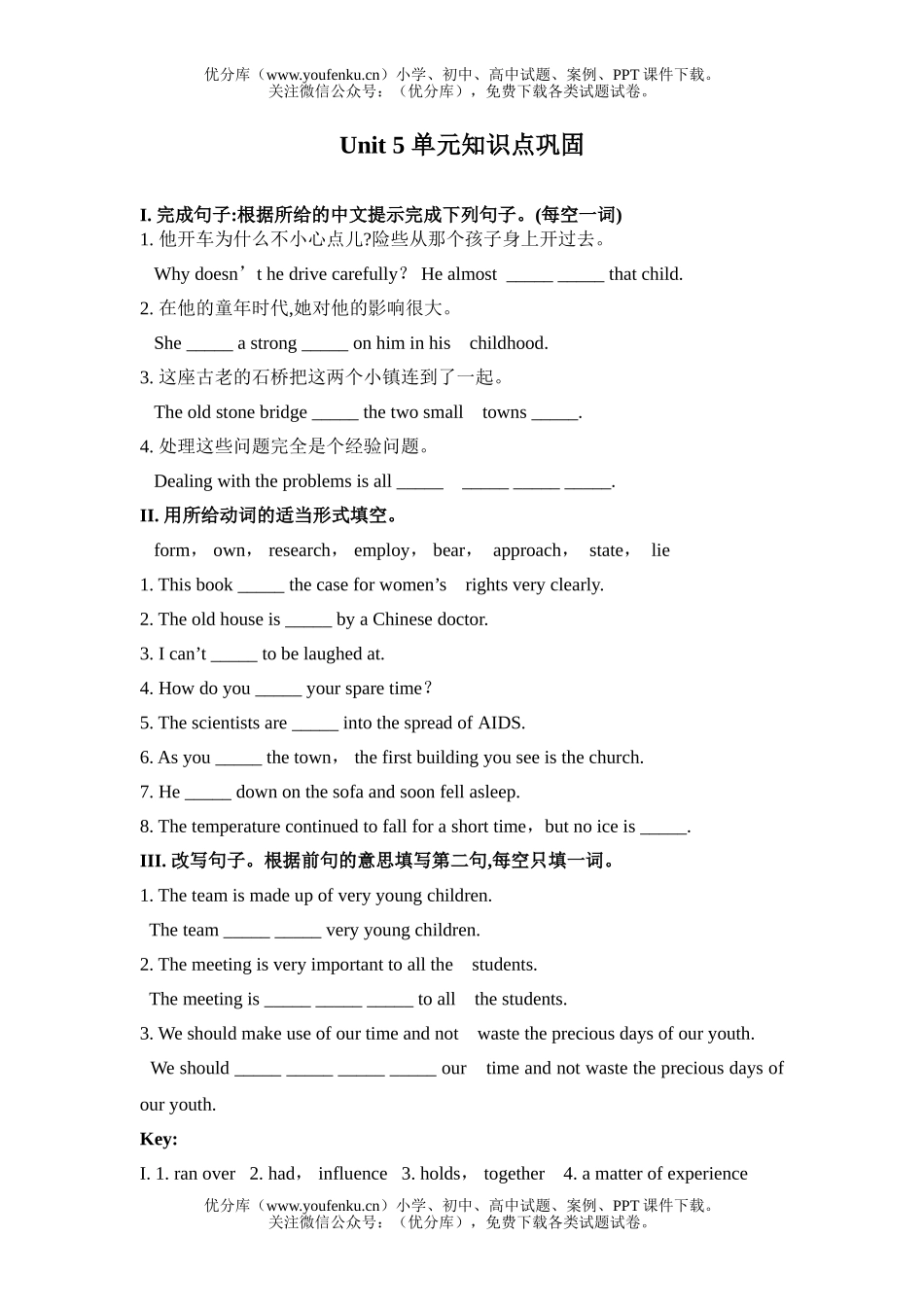 高中二年级英语Unit 5单元知识点巩固试卷_第1页
