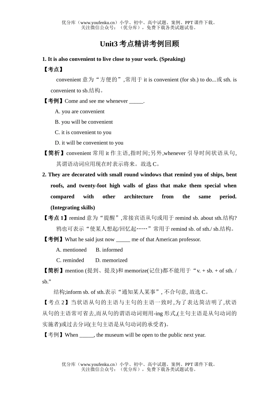 高中二年级英语Unit 3考点精讲考例回顾试卷_第1页