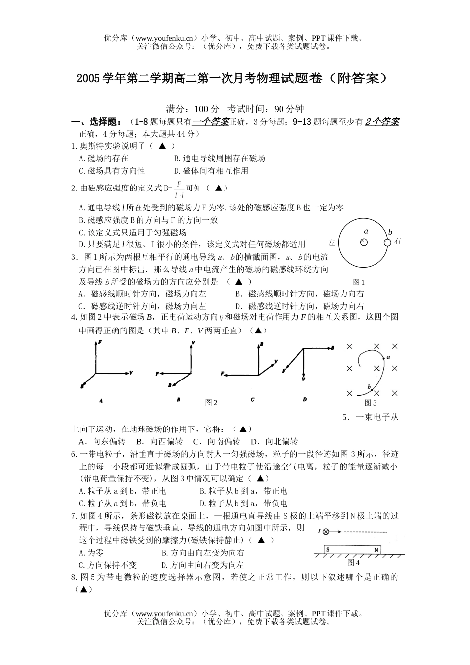 高中二年级物理第二学期第一次月考试卷_第1页