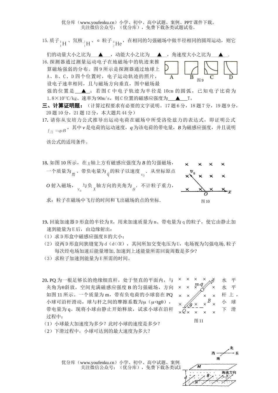 高中二年级物理第二学期第一次月考试卷_第3页