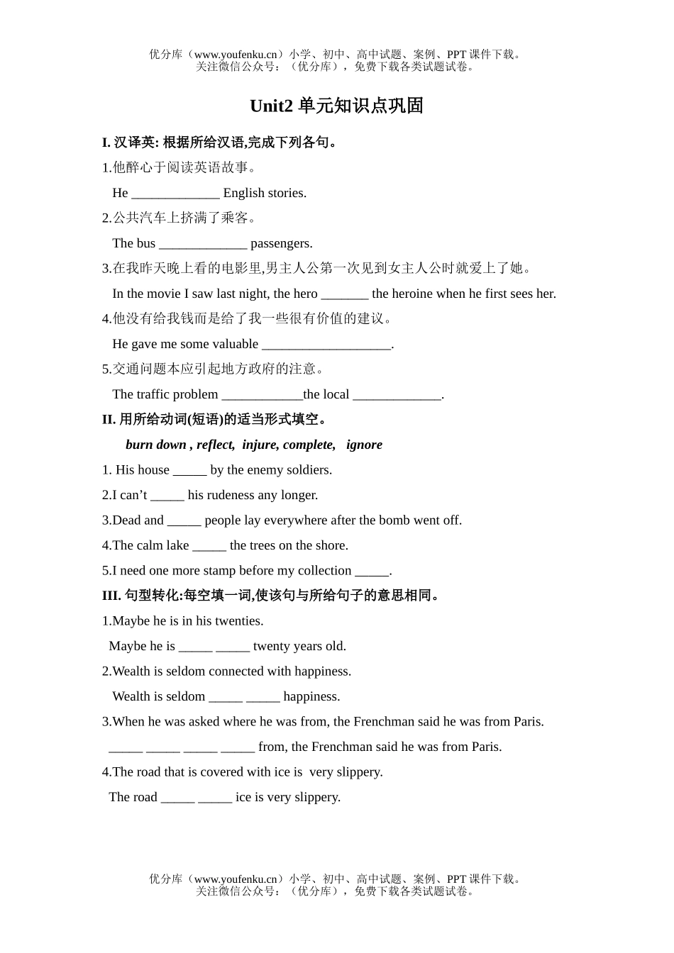 高中二年级英语Unit 2单元知识点巩固试卷_第1页