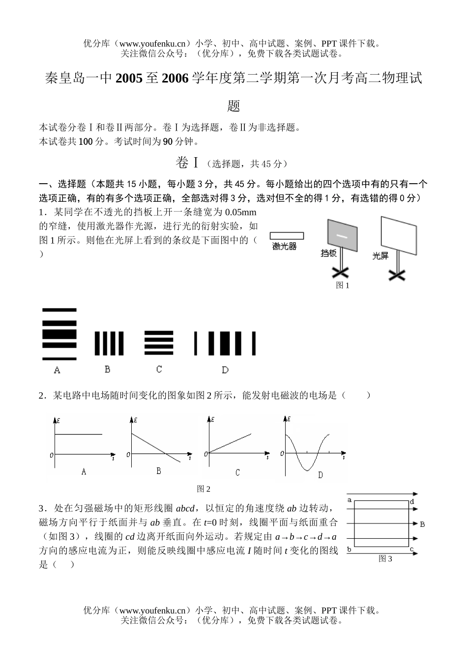高中二年级物理第二学期第一次月考试卷_第1页