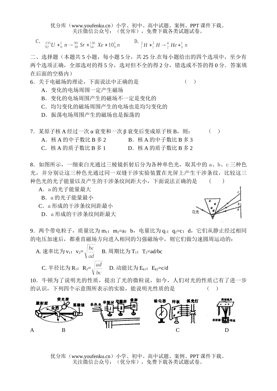 高中二年级物理第二学期第二次阶段考试卷_第1页