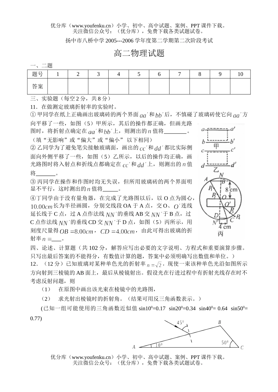 高中二年级物理第二学期第二次阶段考试卷_第2页