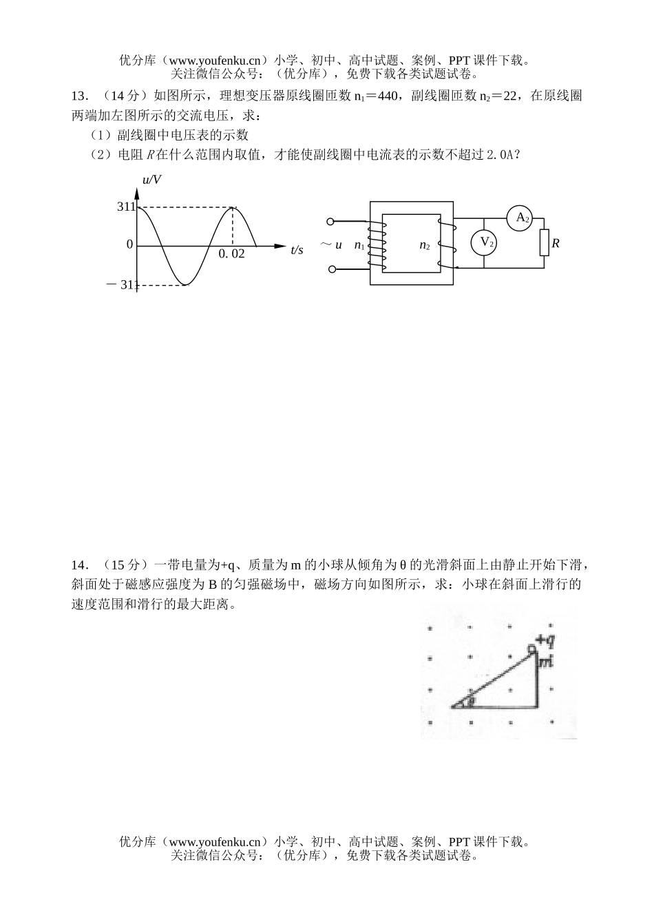 高中二年级物理第二学期第二次阶段考试卷_第3页