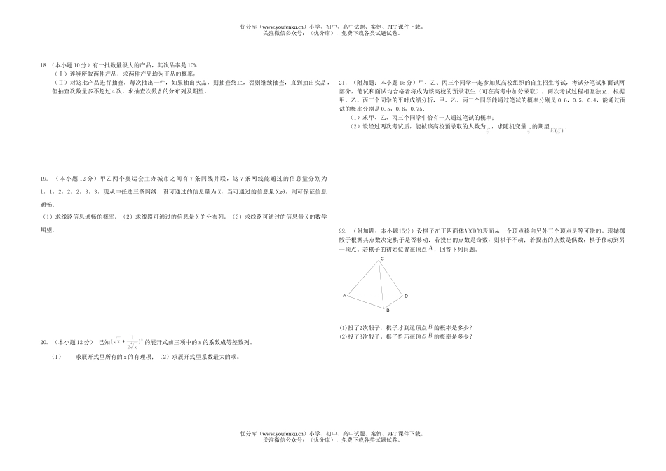 高中二年级数学高理科双周测试卷_第2页