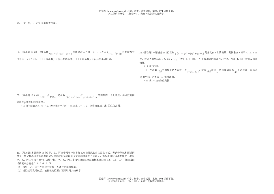 高中二年级数学高文科双周测试卷_第2页