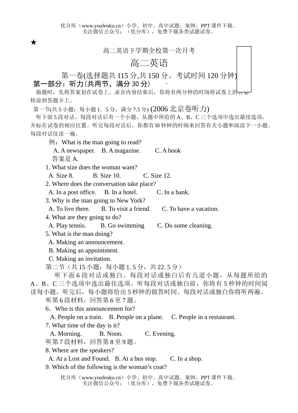 高中二年级英语下学期全校第一次月考试卷_第1页