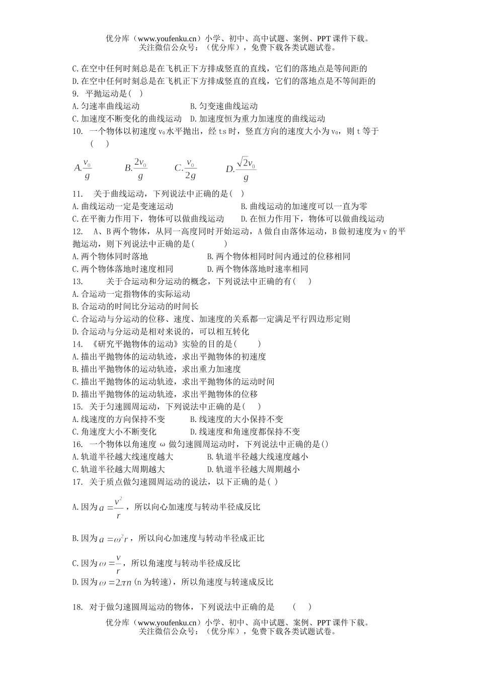 高中二年级物理必修2基础训练试卷_第2页