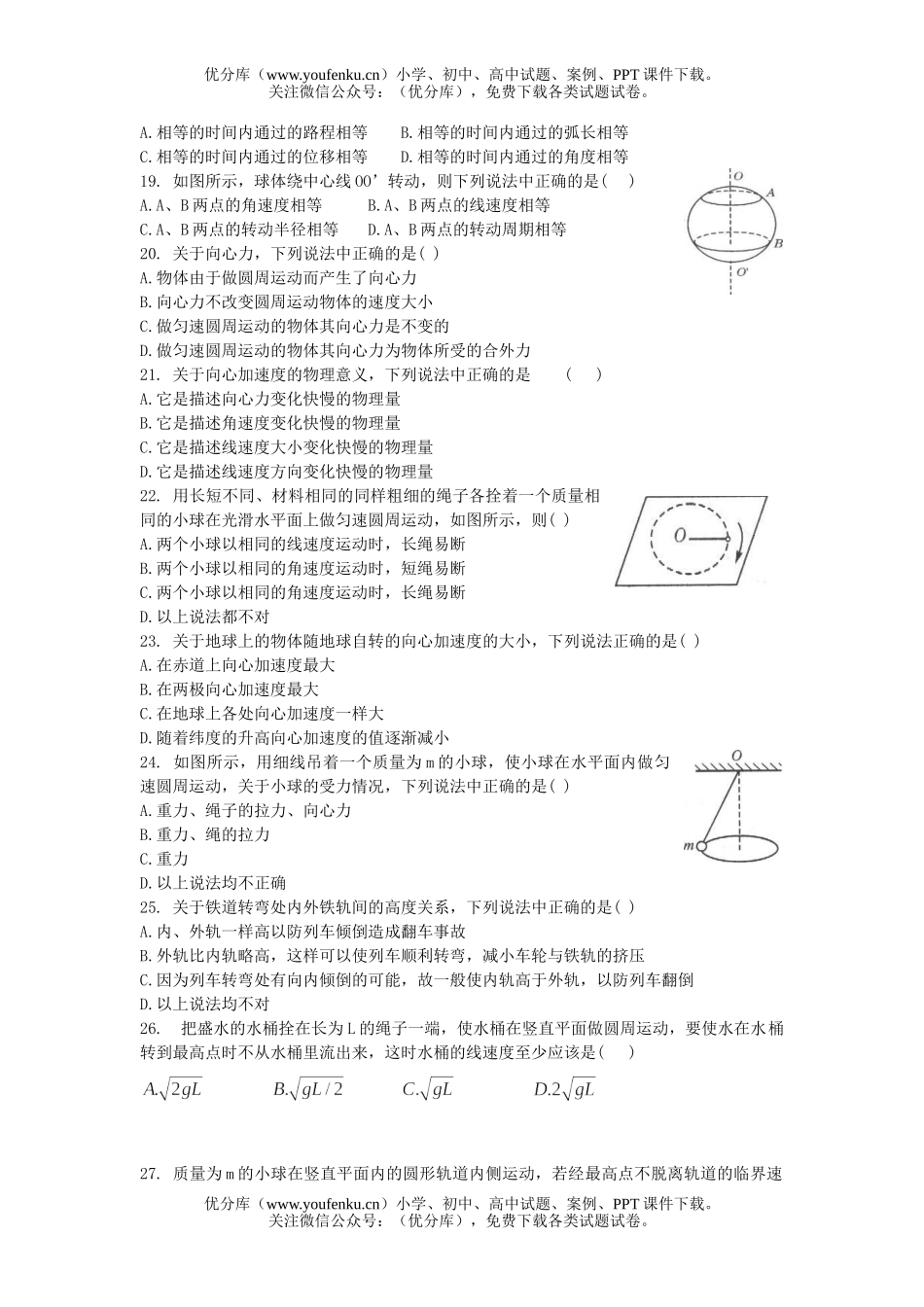 高中二年级物理必修2基础训练试卷_第3页