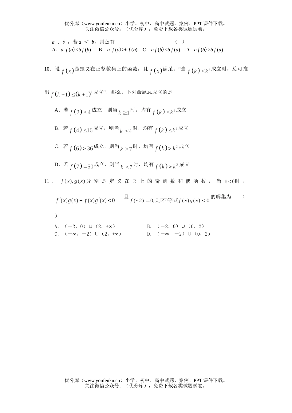 高中二年级数学高第二学期期中考试卷_第2页