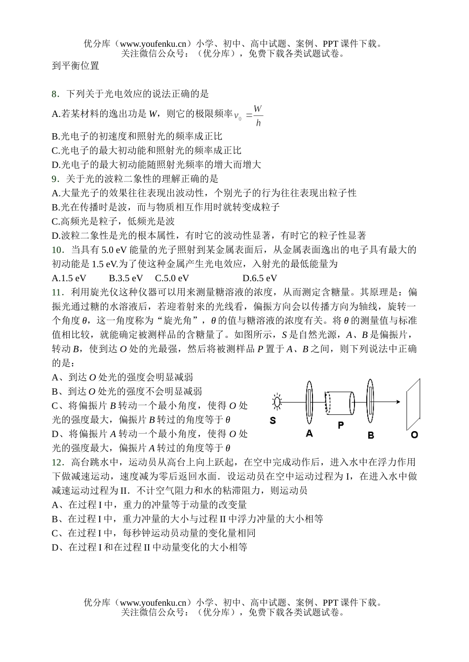 高中二年级物理级第二学期第二次月考试卷_第2页
