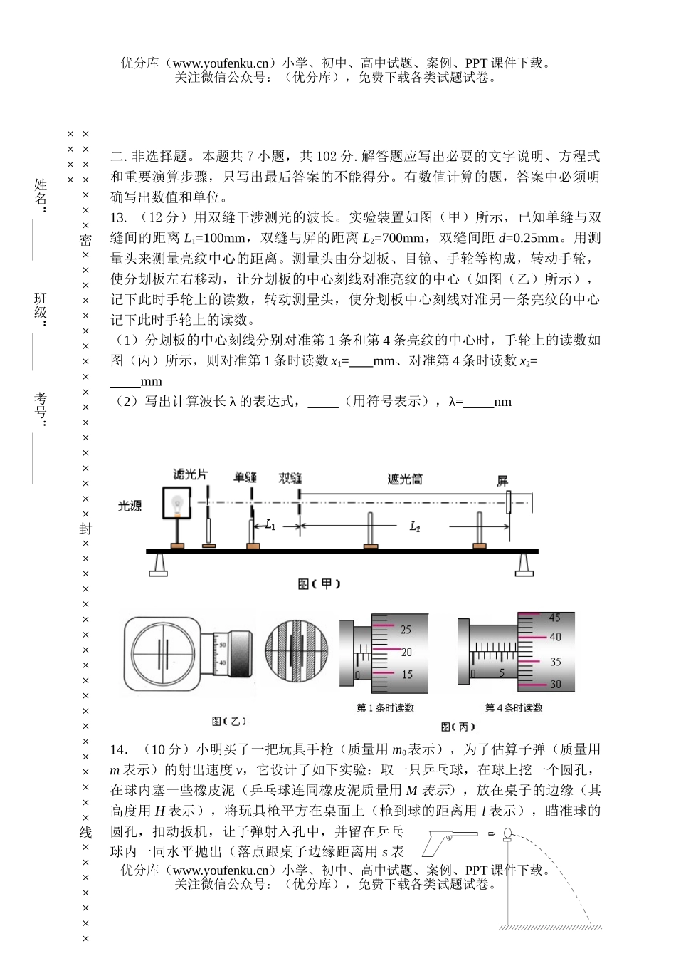 高中二年级物理级第二学期第二次月考试卷_第3页