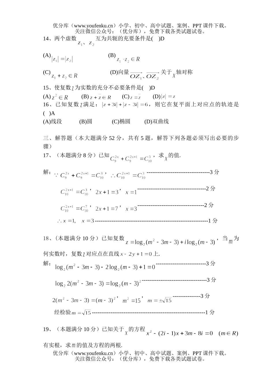 高中二年级数学高学科第二学期期终试卷_第2页