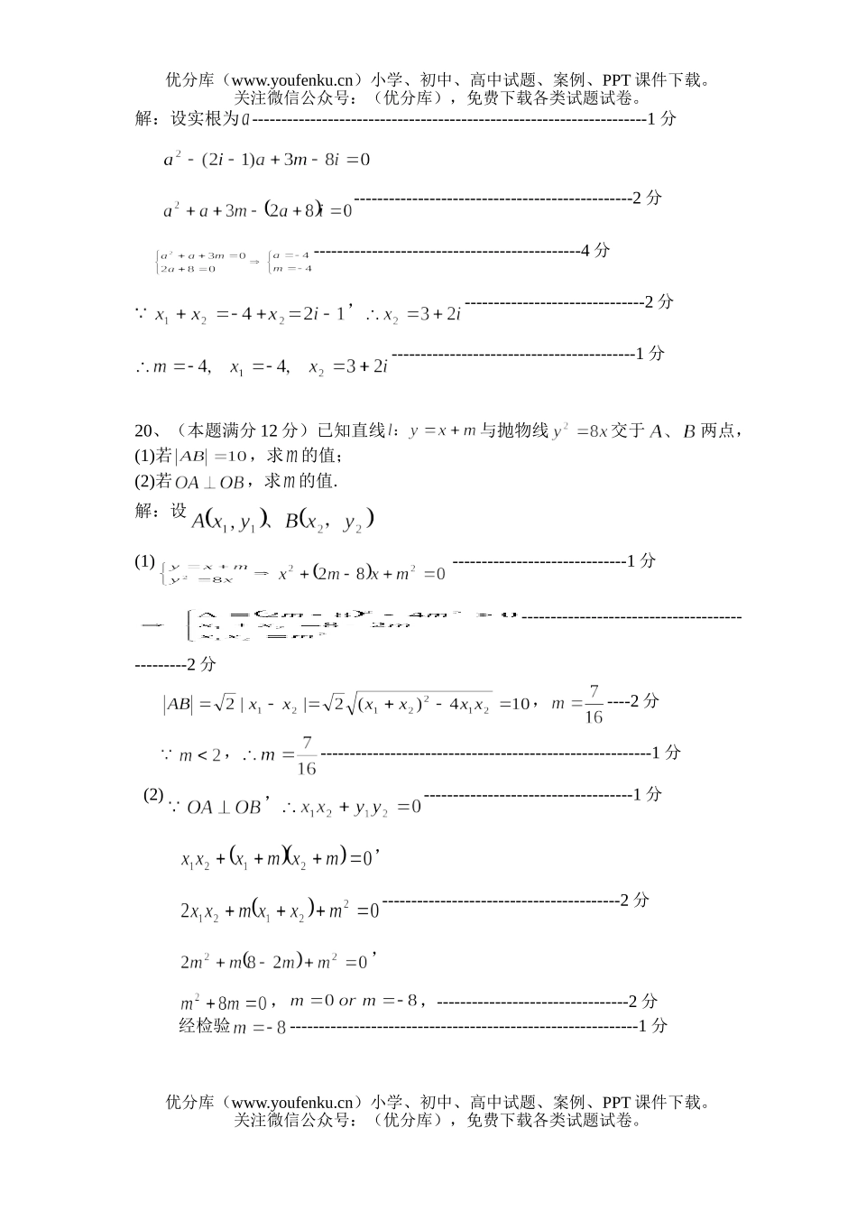 高中二年级数学高学科第二学期期终试卷_第3页