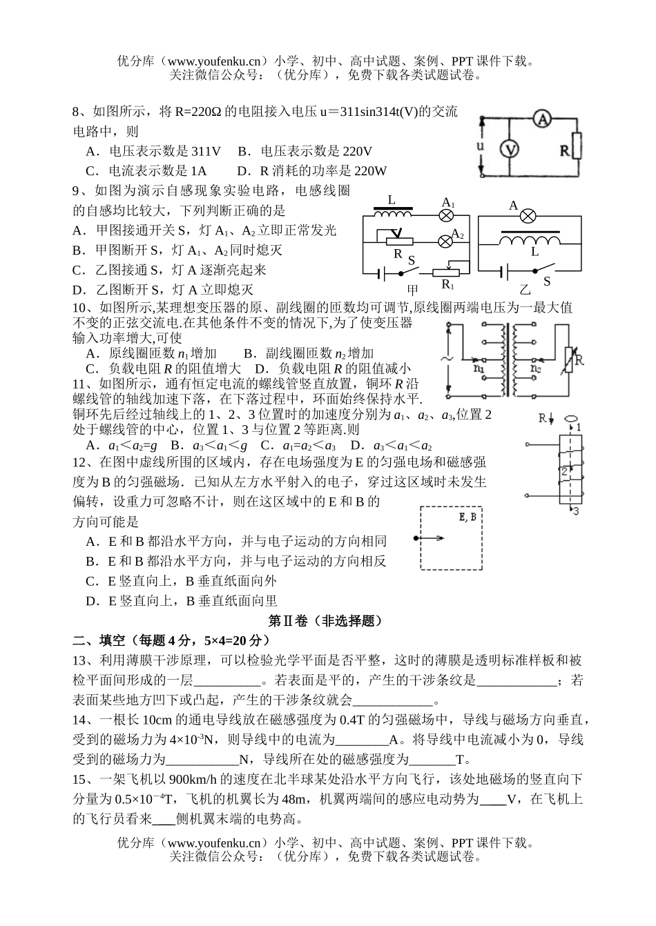 高中二年级物理级第四期未综合练习试卷_第2页