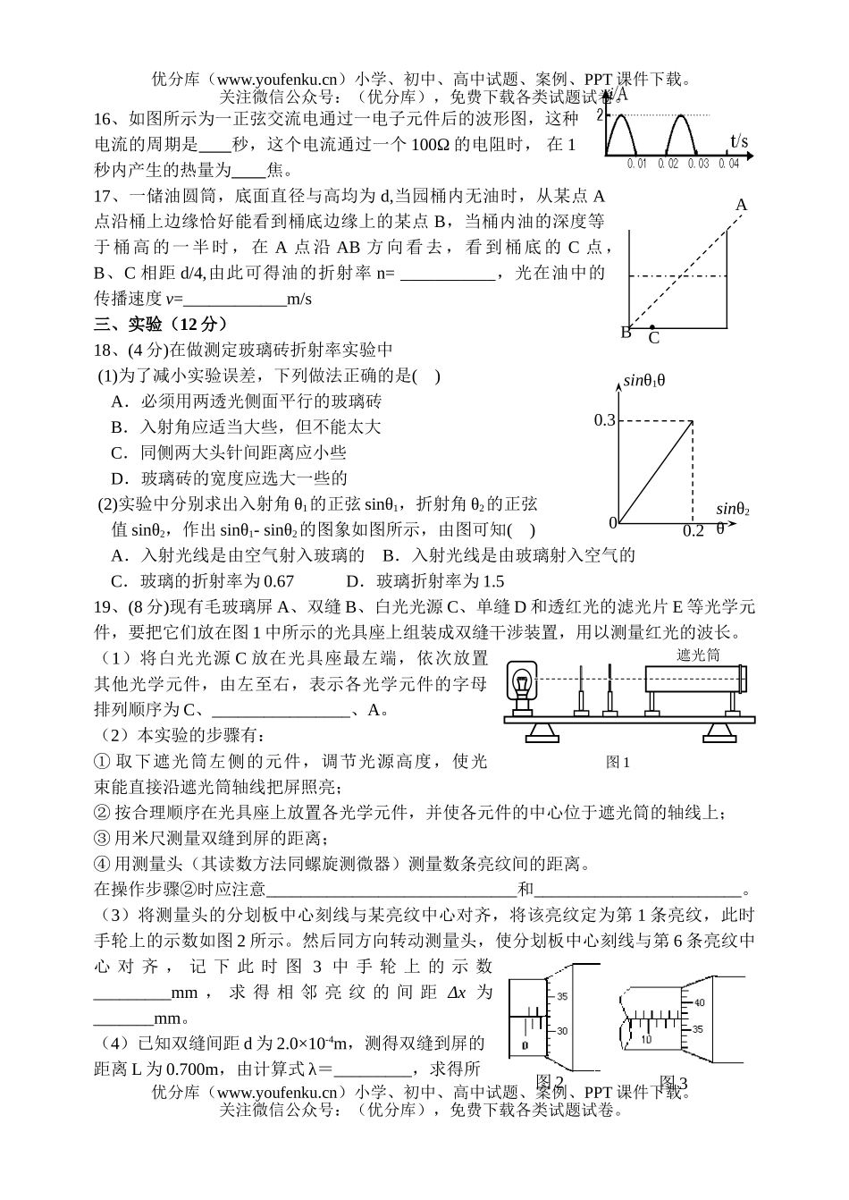 高中二年级物理级第四期未综合练习试卷_第3页