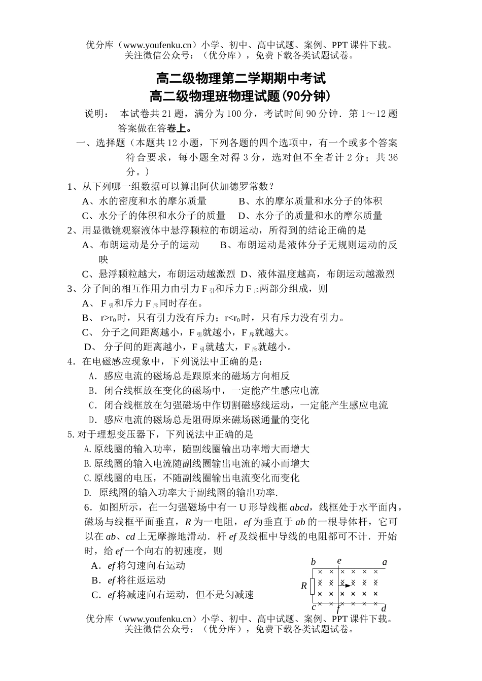 高中二年级物理级第二学期期中考试1试卷_第1页