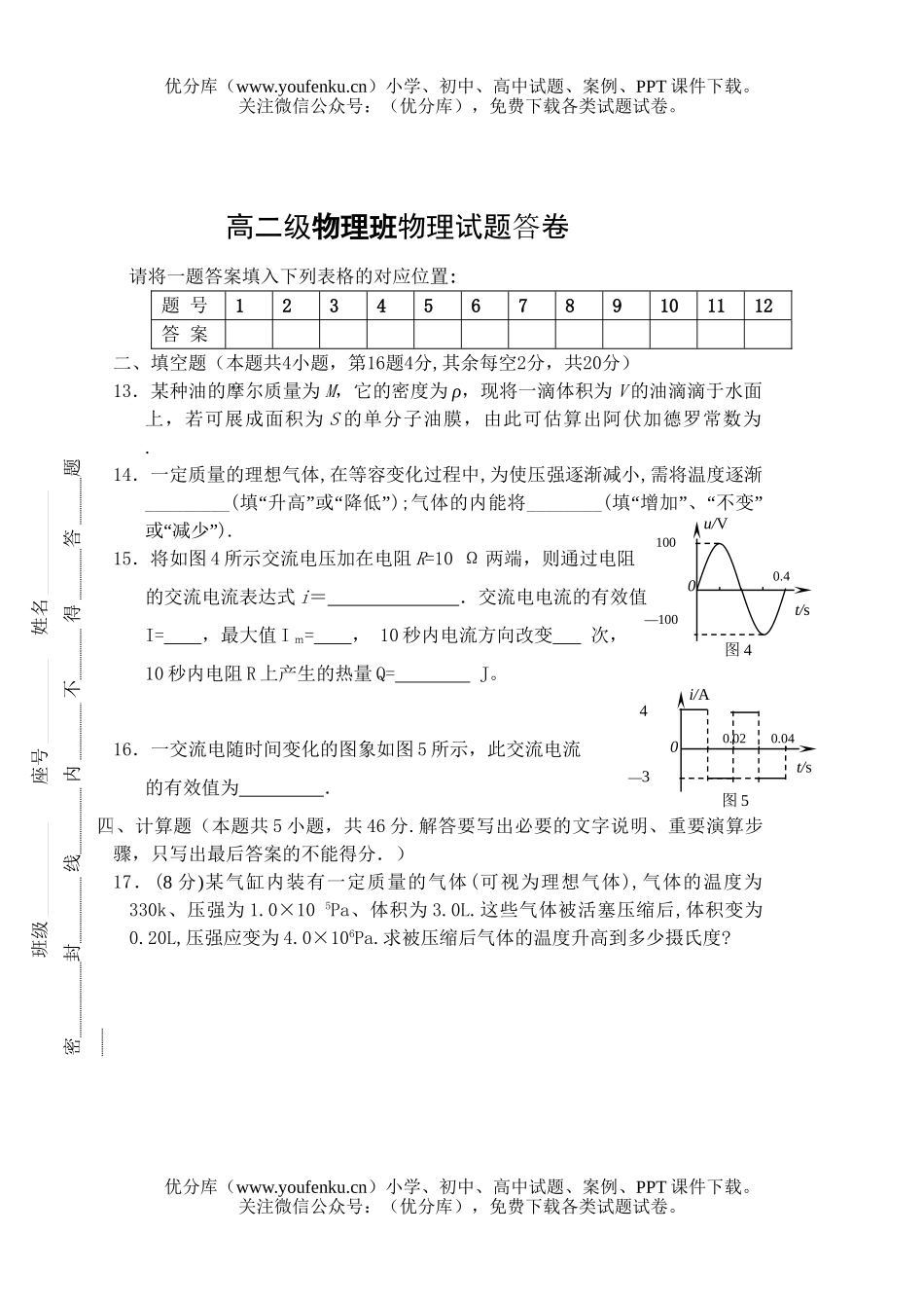 高中二年级物理级第二学期期中考试1试卷_第3页