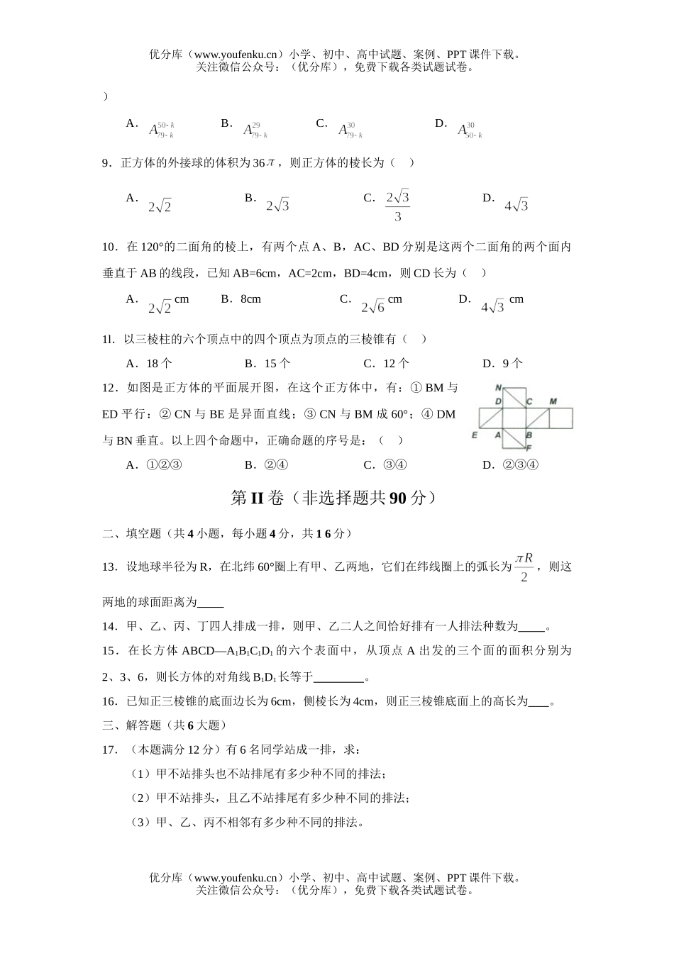 高中二年级数学高九校期中联考试卷_第2页
