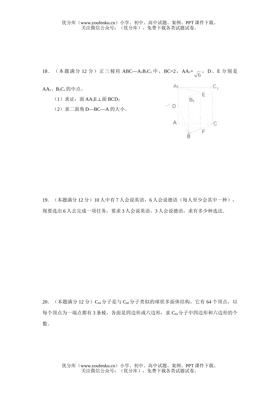高中二年级数学高九校期中联考试卷_第3页