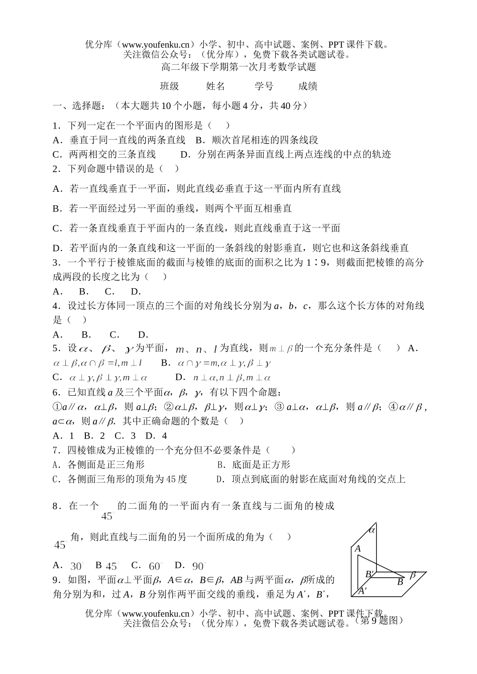高中二年级数学高下学期第一次月考试卷_第1页