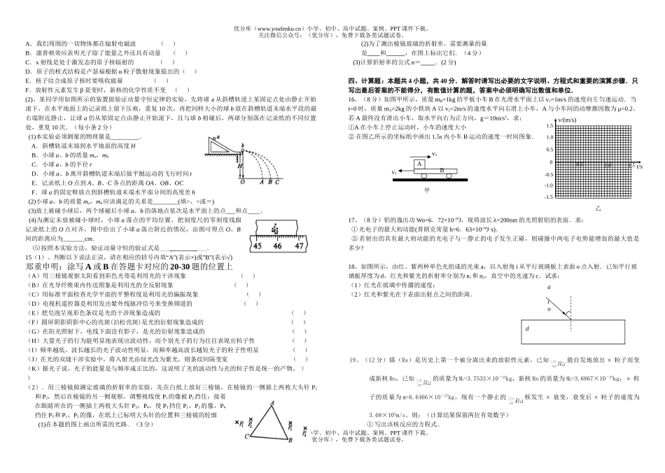 高中二年级物理第二学期月考试卷_第2页