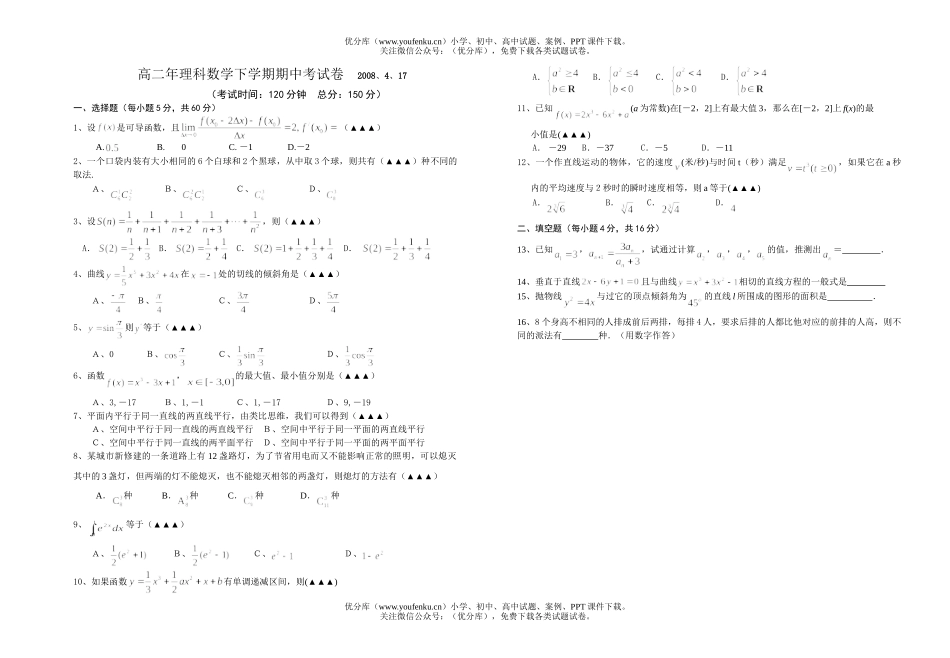 高中二年级数学年理科下学期期中考试卷_第1页