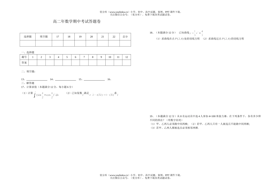 高中二年级数学年理科下学期期中考试卷_第2页