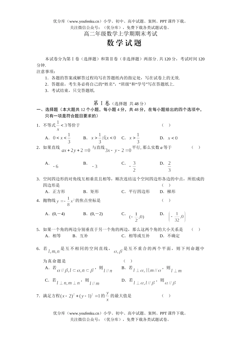 高中二年级数学高上学期期末考试卷_第1页