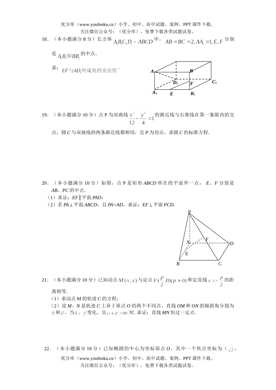 高中二年级数学高上学期期末考试卷_第3页