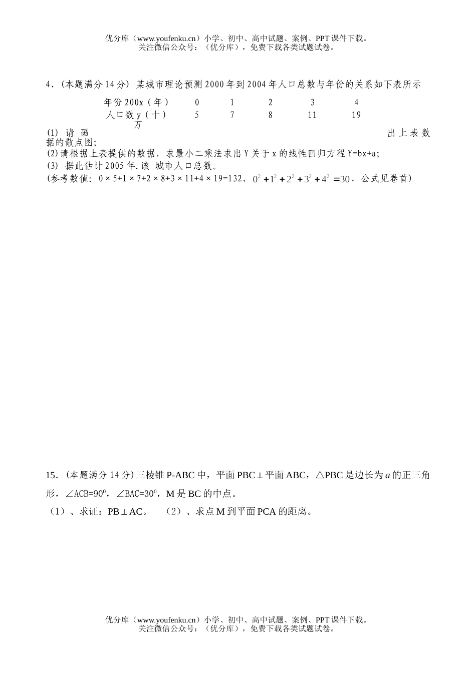 高中二年级数学备课组第一二章测试卷_第3页