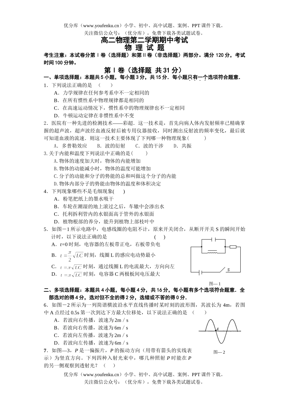 高中二年级物理第二学期期中考试2试卷_第1页