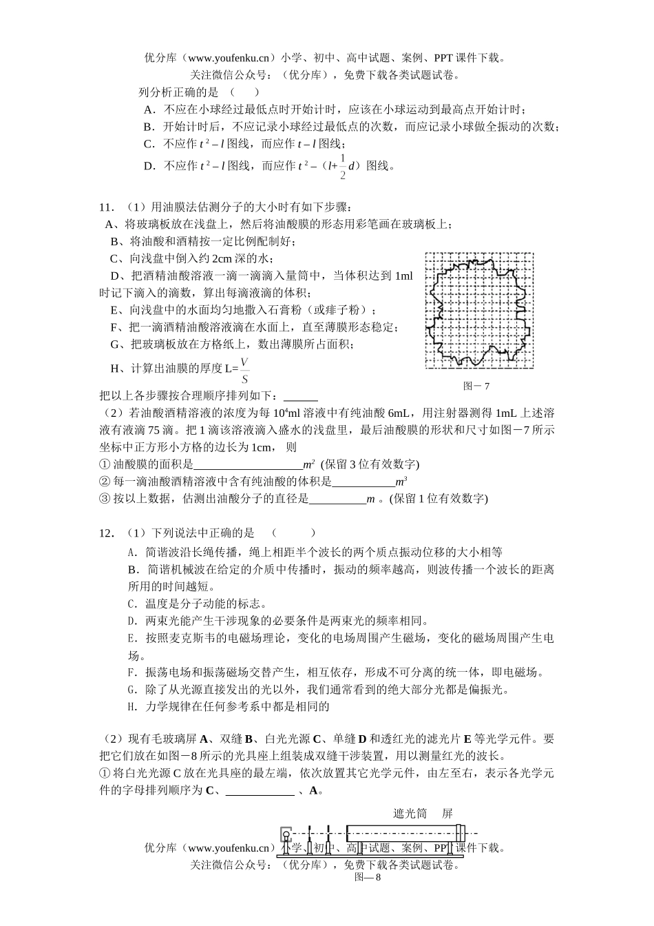 高中二年级物理第二学期期中考试2试卷_第3页